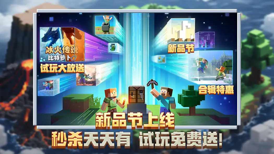 我的世界 - 广阔探索